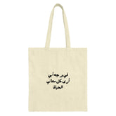Arabic Quote Tote Bag, Meaning of Life, Unique Gift Idea, Aesthetic Tote, Shopping Bag, Everyday Bag, Book Bag, Reusable Bag - Tawshia